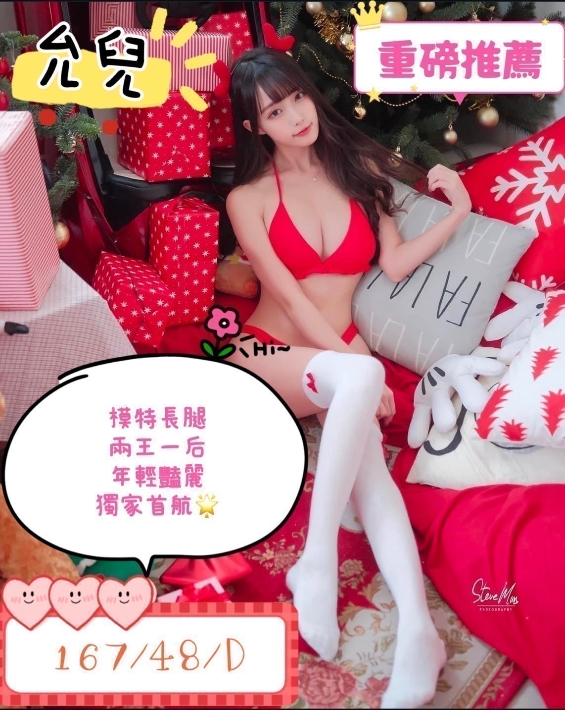 萬華/西門定點茶 珍瑞 小模 33/38D 大學校花